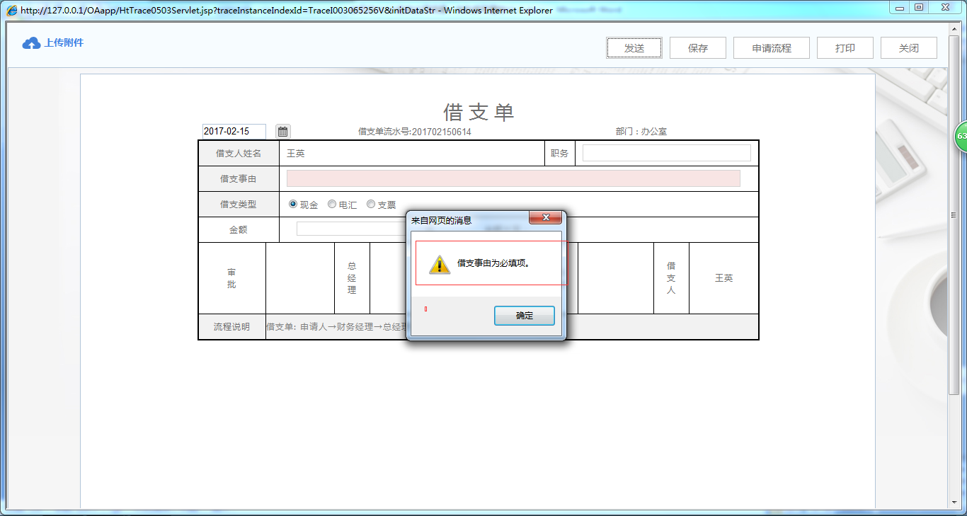 在OA办公系统中如何进行表单字段权限控制