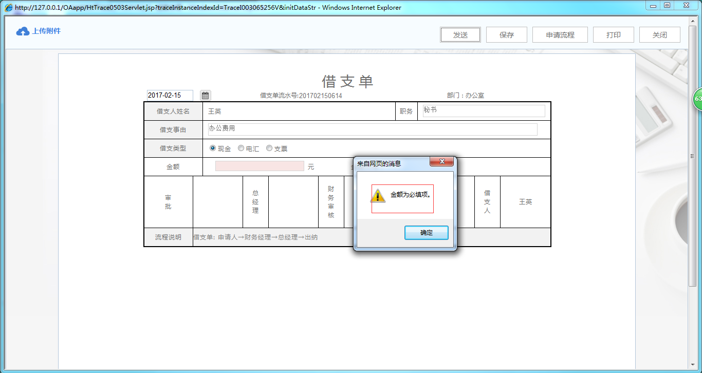 在OA办公系统中如何进行表单字段权限控制
