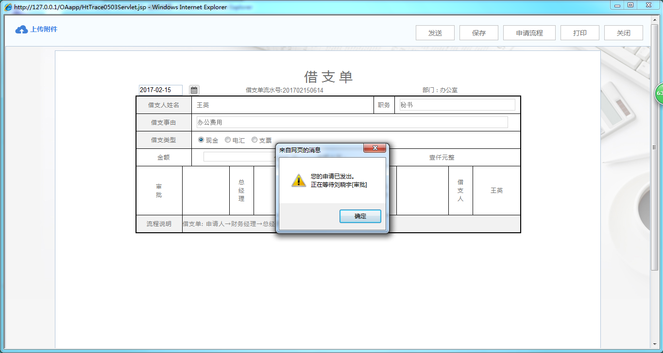 在OA办公系统中如何进行表单字段权限控制