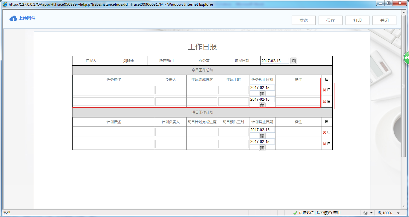 在OA办公系统中如何进行表单字段权限控制
