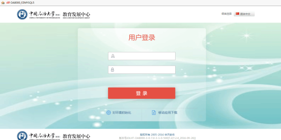 华天动力OA系统助力大学信息升级