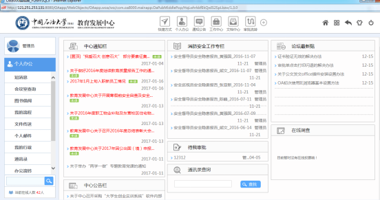 华天动力OA系统助力大学信息升级