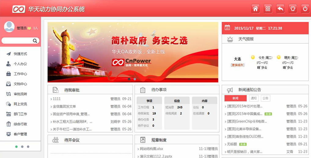 OA系统工作中易用性的作用