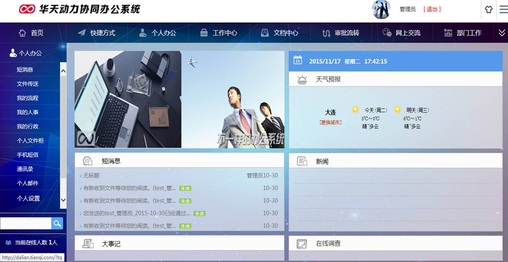 OA系统工作中易用性的作用