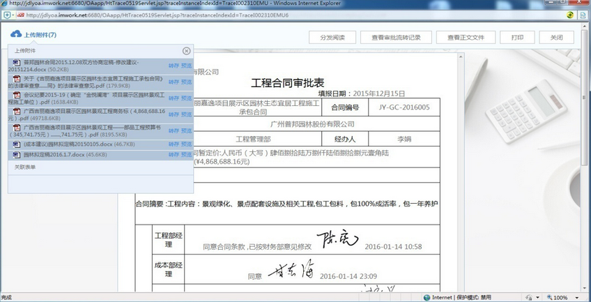 如何才能成功搭建OA办公系统