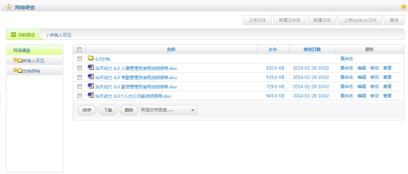 OA系统如何协助企事业网络硬盘管理