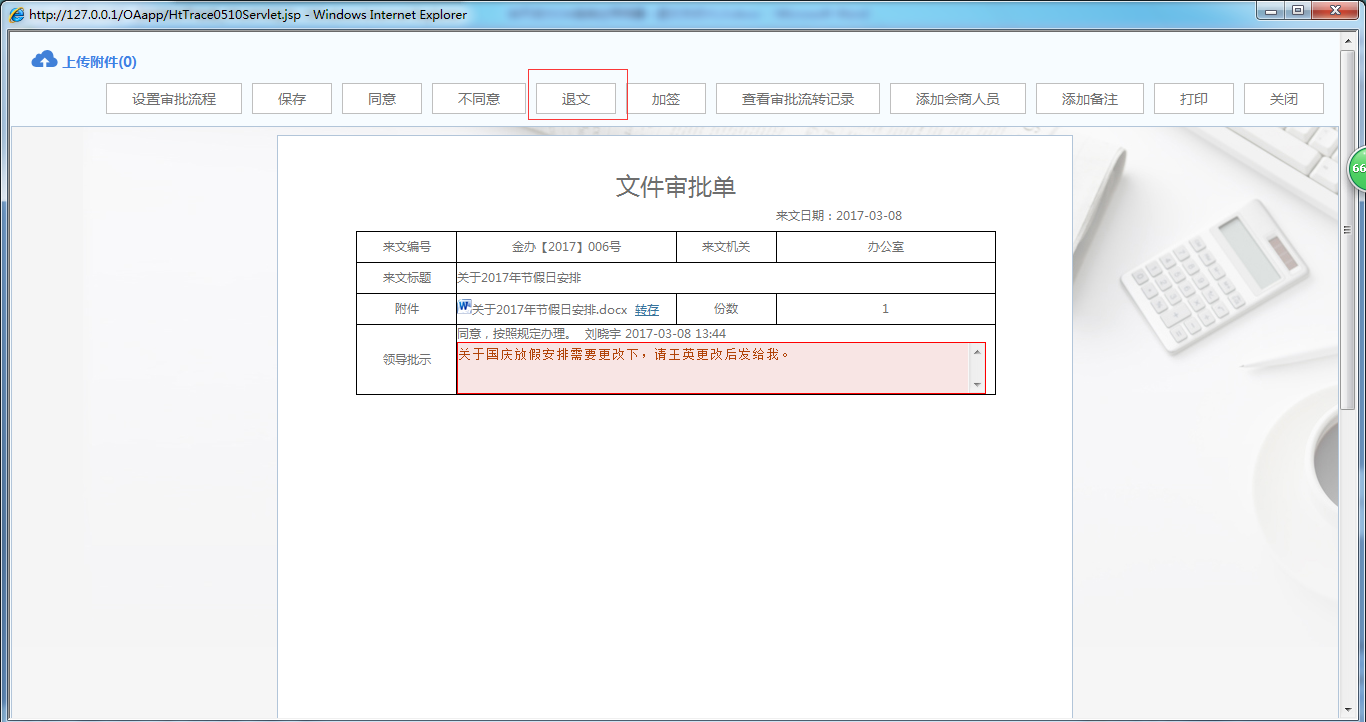 OA办公系统中如何设定退文流程