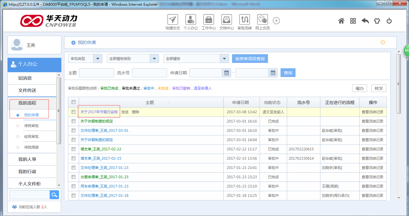 OA办公系统中如何设定退文流程