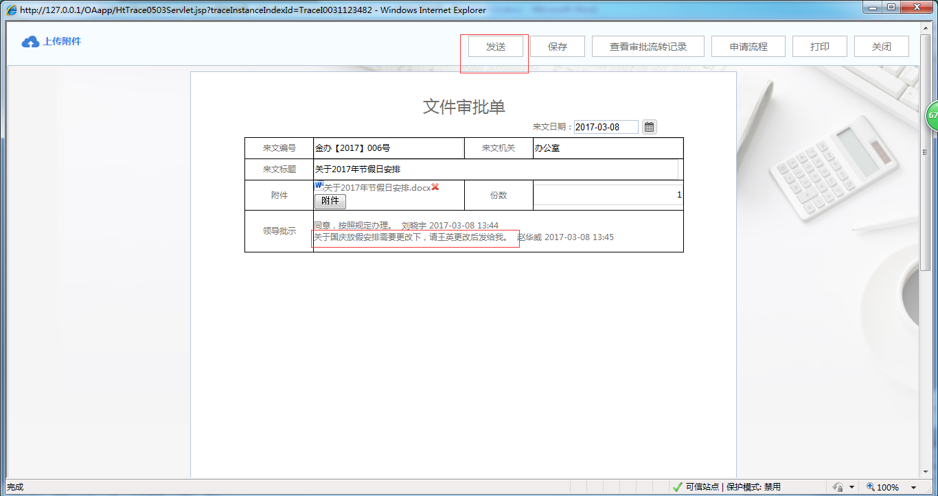 OA办公系统中如何设定退文流程
