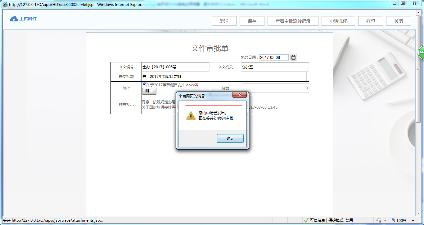 OA办公系统中如何设定退文流程