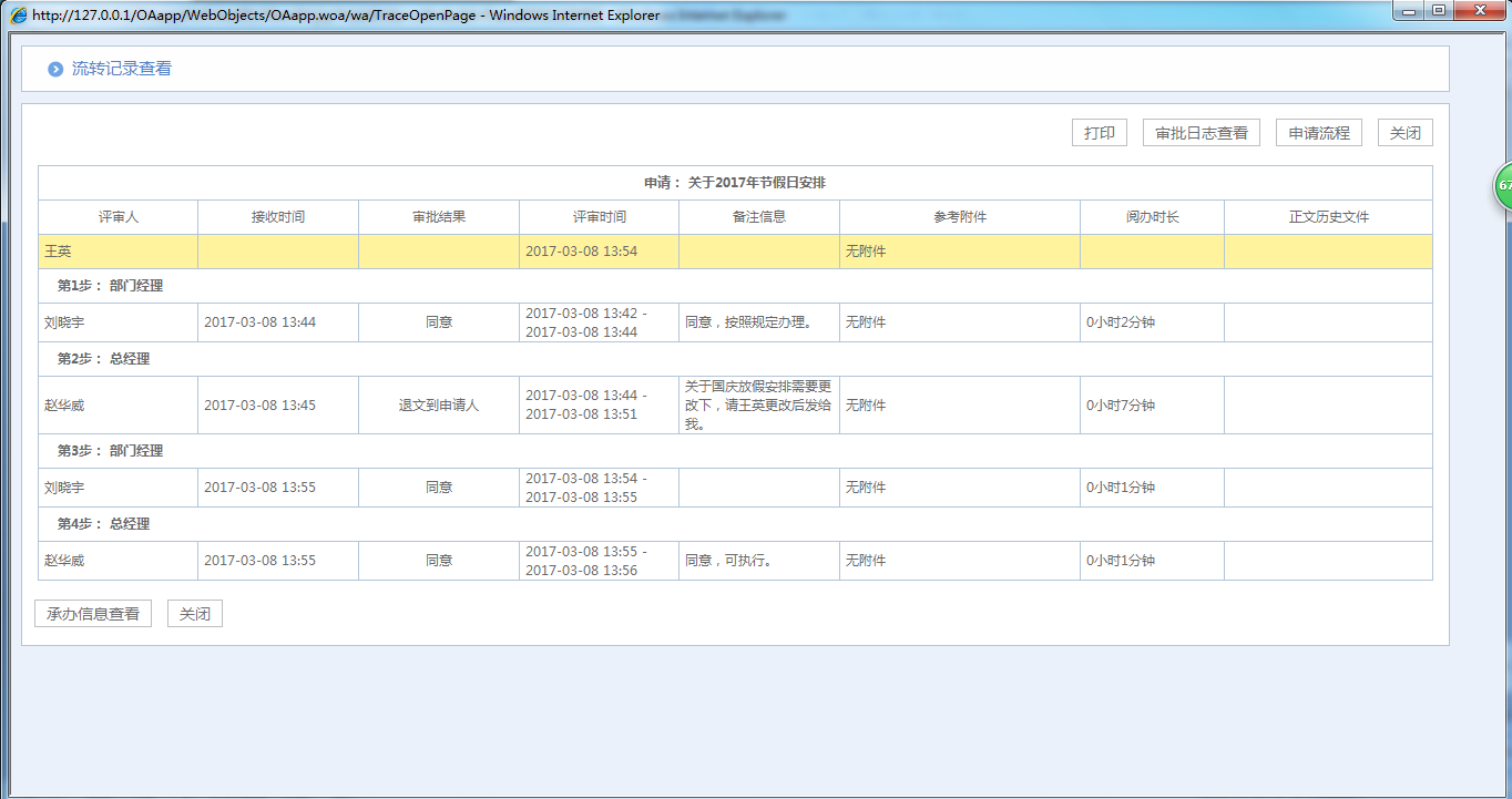 OA办公系统中如何设定退文流程
