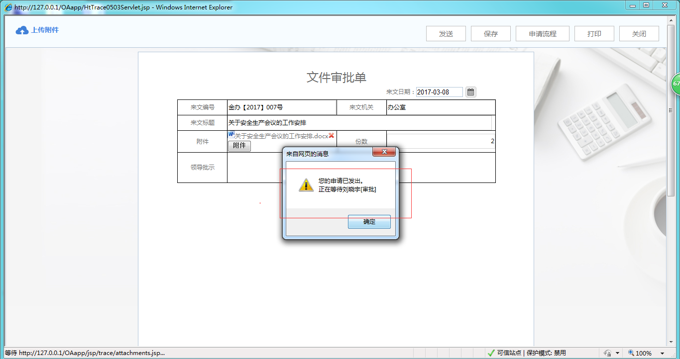 OA办公系统中如何设定退文流程