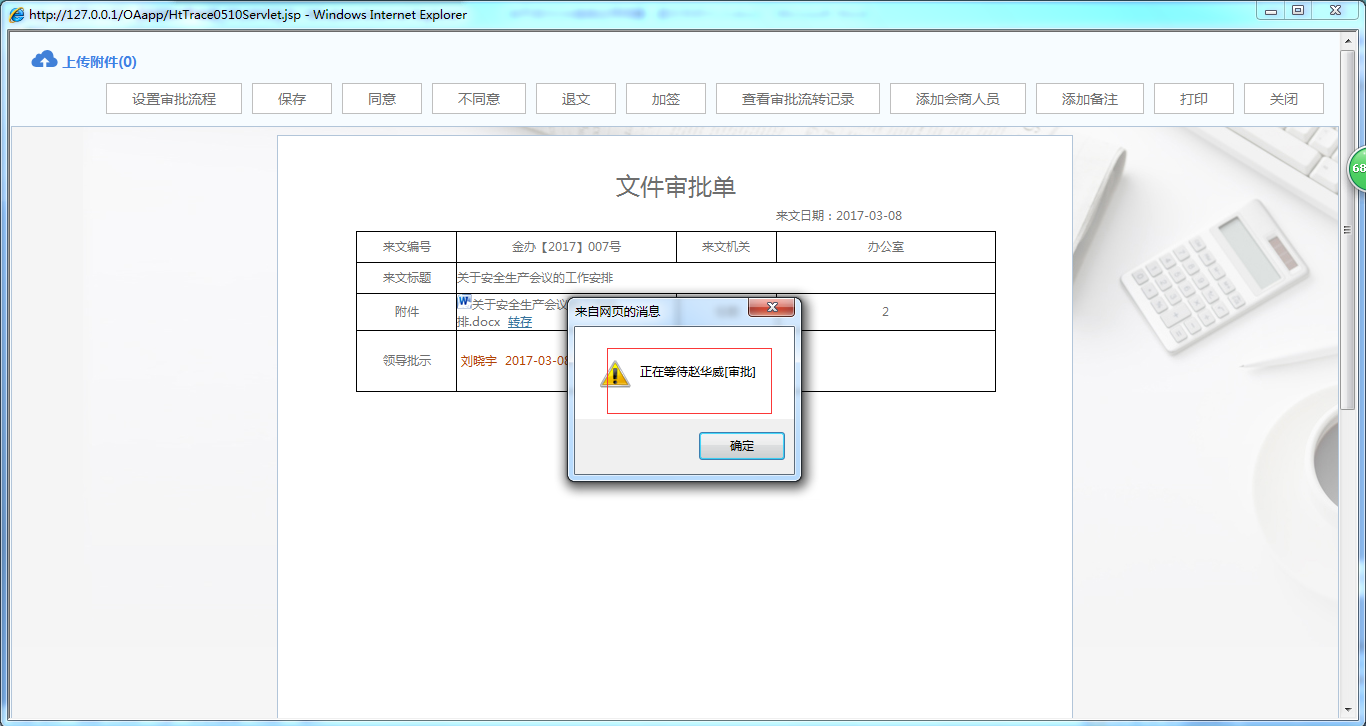 OA办公系统中如何设定退文流程