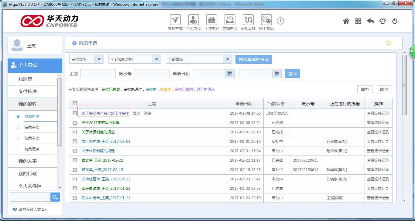OA办公系统中如何设定退文流程