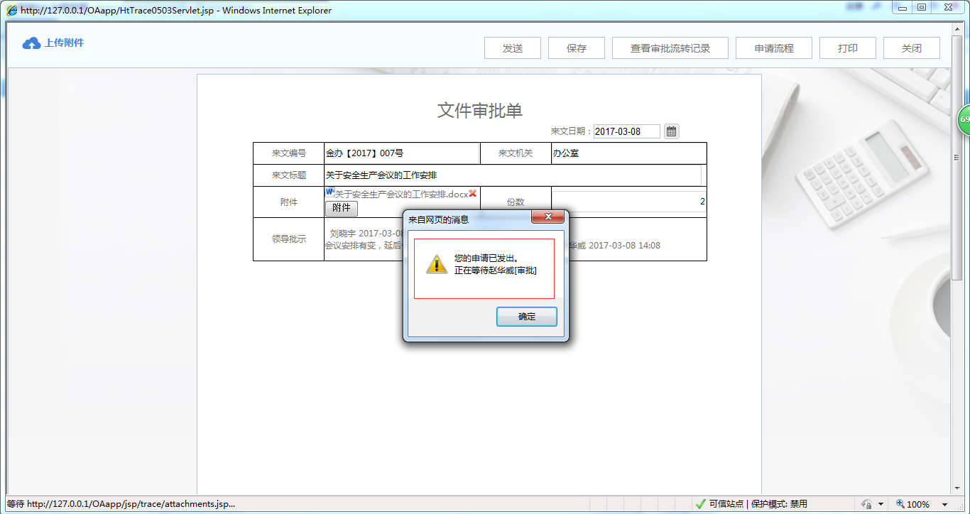 OA办公系统中如何设定退文流程