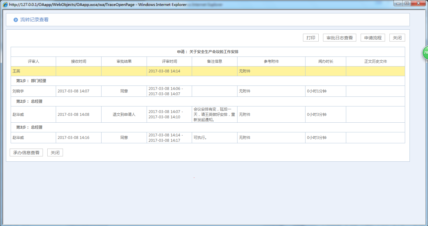 OA办公系统中如何设定退文流程