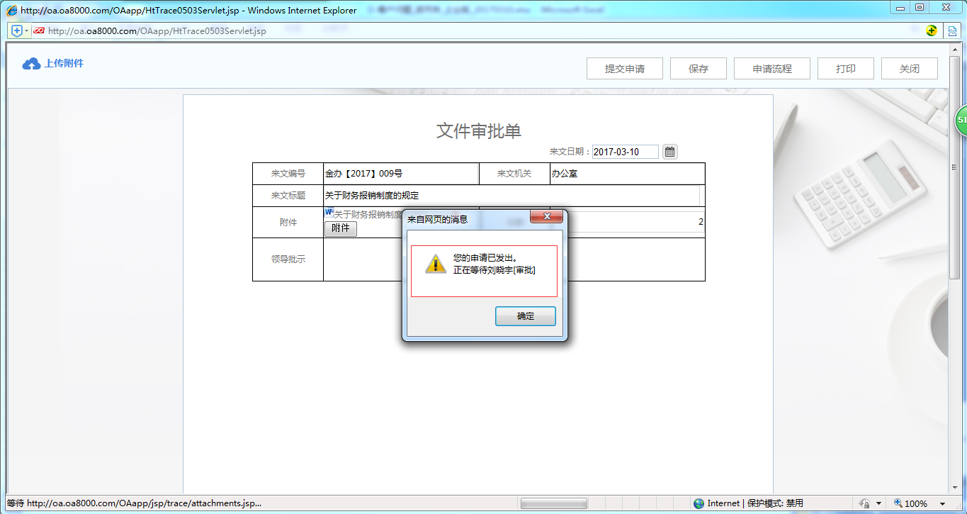 OA办公系统中如何设定退文流程