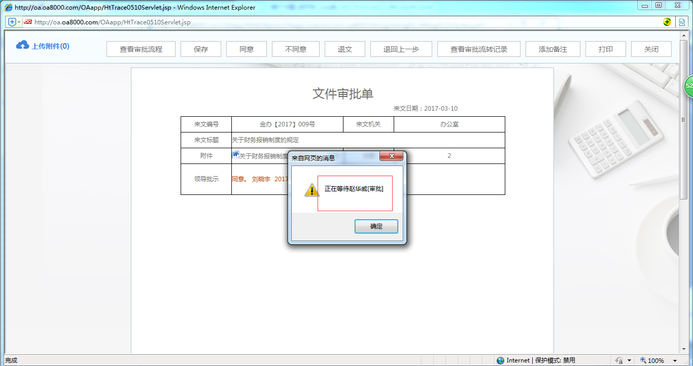 OA办公系统中如何设定退文流程