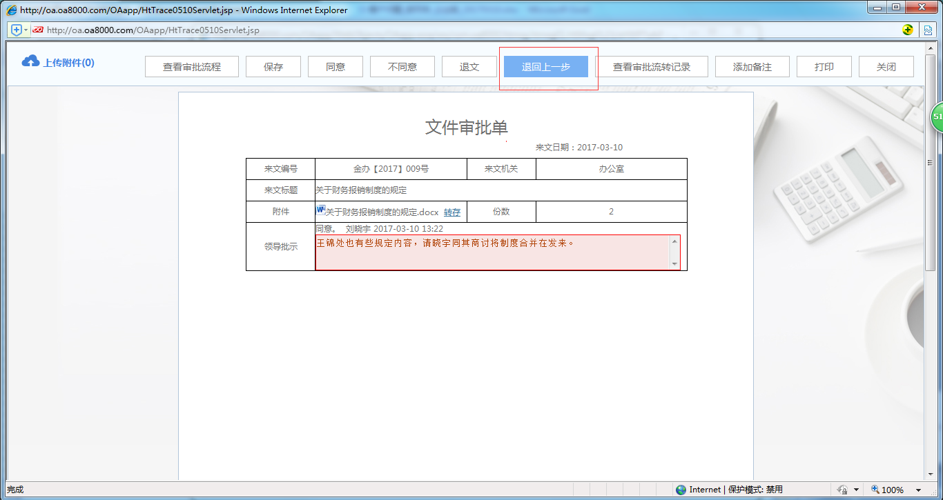OA办公系统中如何设定退文流程