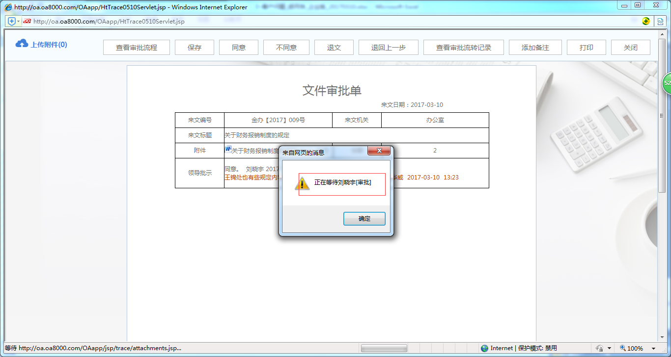 OA办公系统中如何设定退文流程