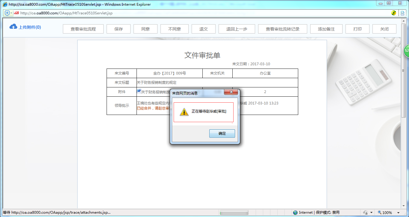 OA办公系统中如何设定退文流程