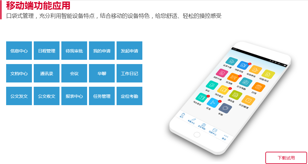 企事业如何选型移动OA办公系统