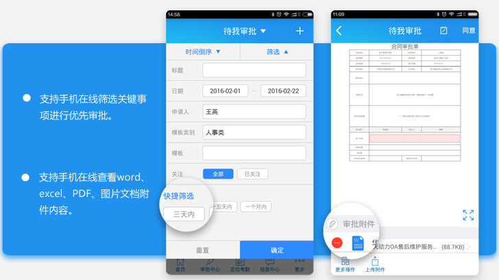 企事业如何选型移动OA办公系统