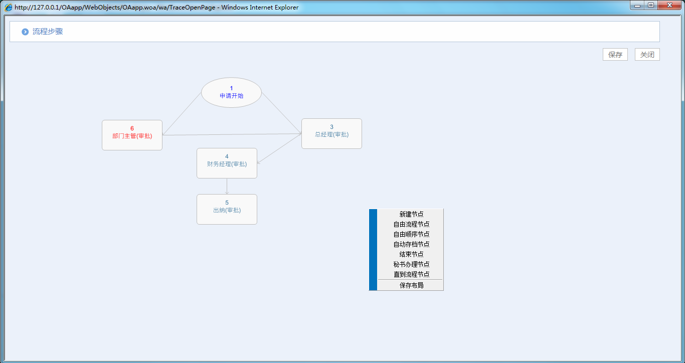 OA系统如何设定审批流程（二十）修改后续流程