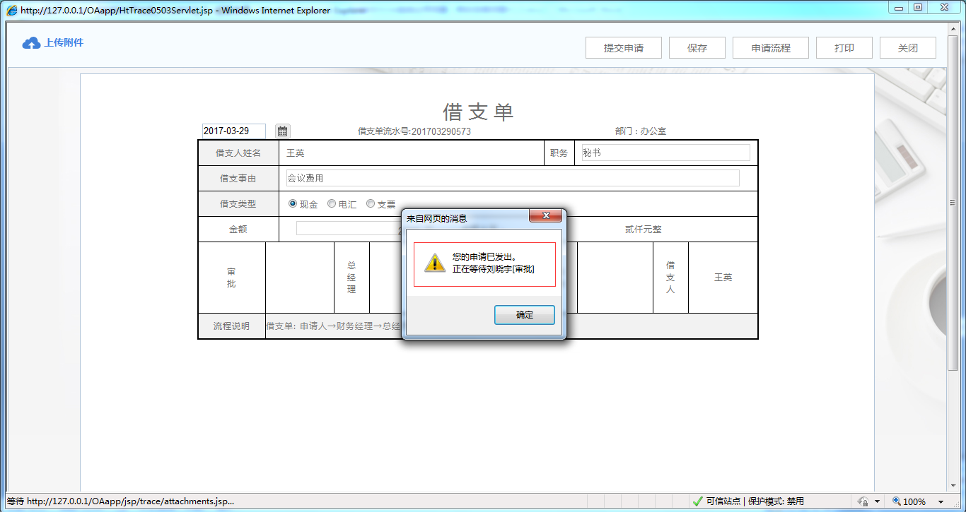 OA系统如何设定审批流程（二十）修改后续流程