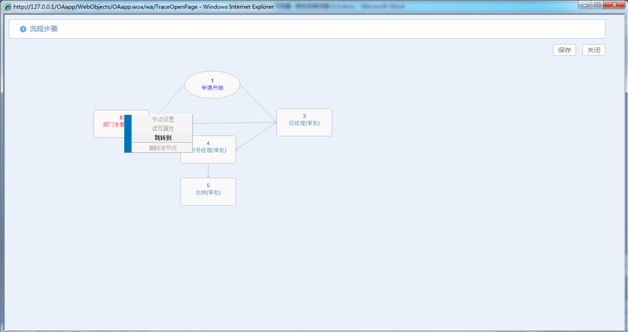 OA系统如何设定审批流程（二十）修改后续流程