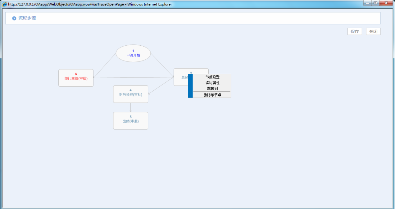 OA系统如何设定审批流程（二十）修改后续流程
