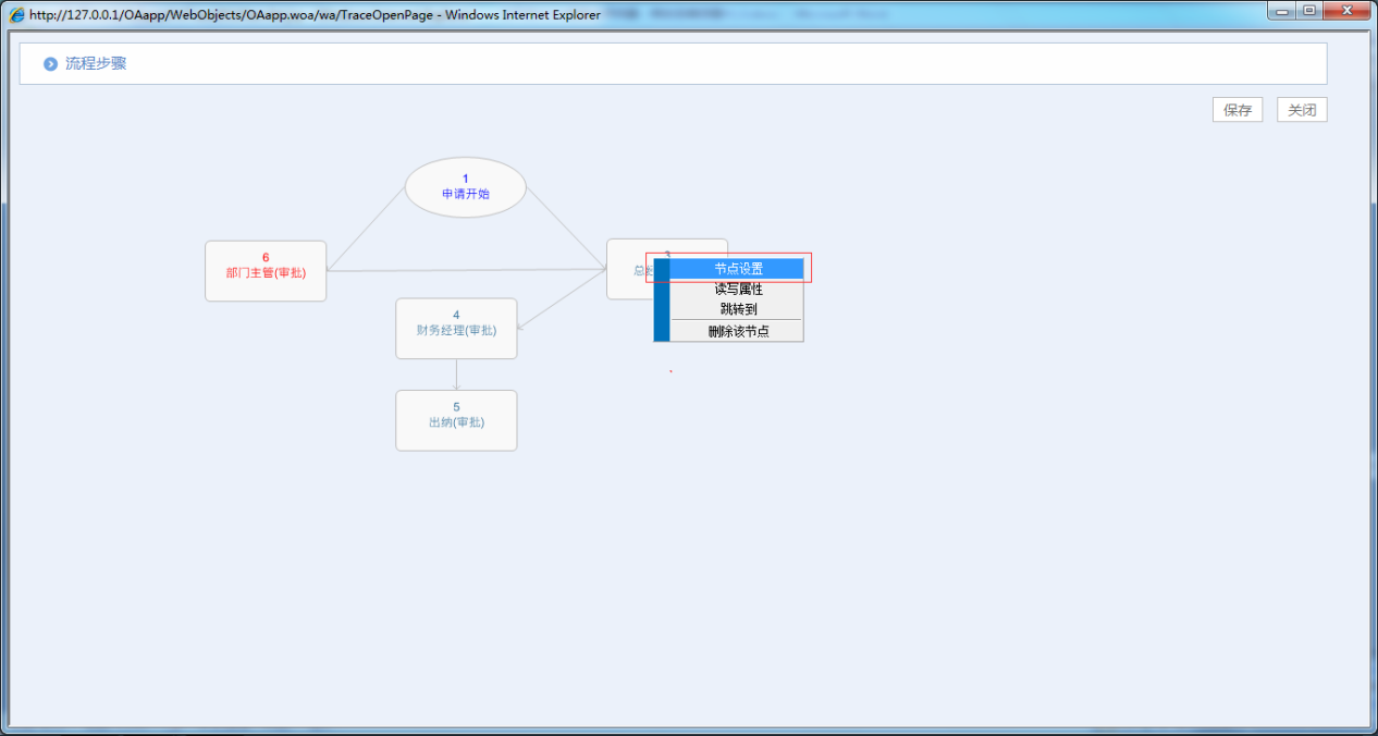 OA系统如何设定审批流程（二十）修改后续流程