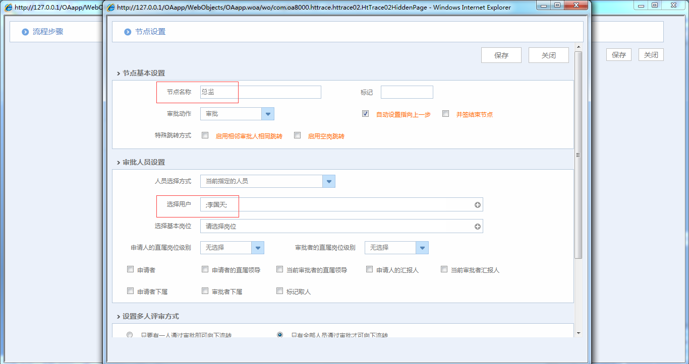 OA系统如何设定审批流程（二十）修改后续流程