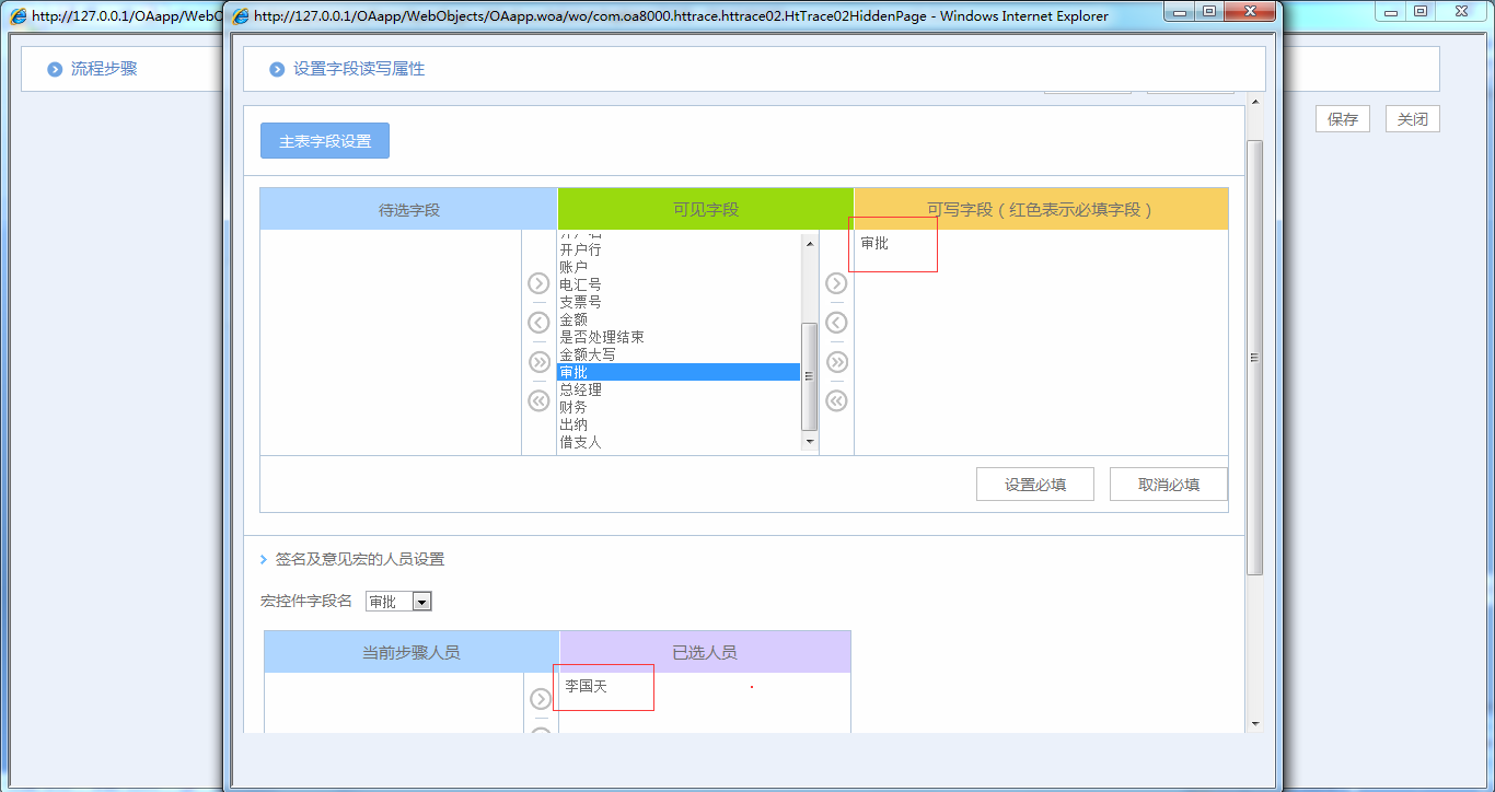 OA系统如何设定审批流程（二十）修改后续流程