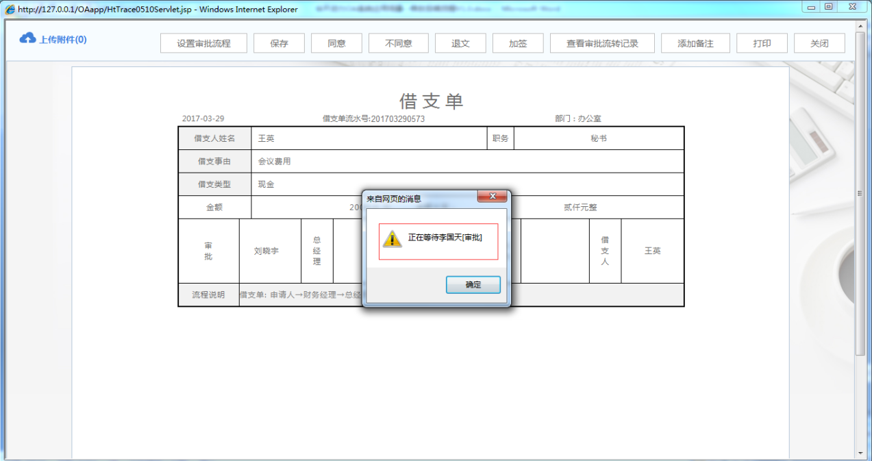 OA系统如何设定审批流程（二十）修改后续流程