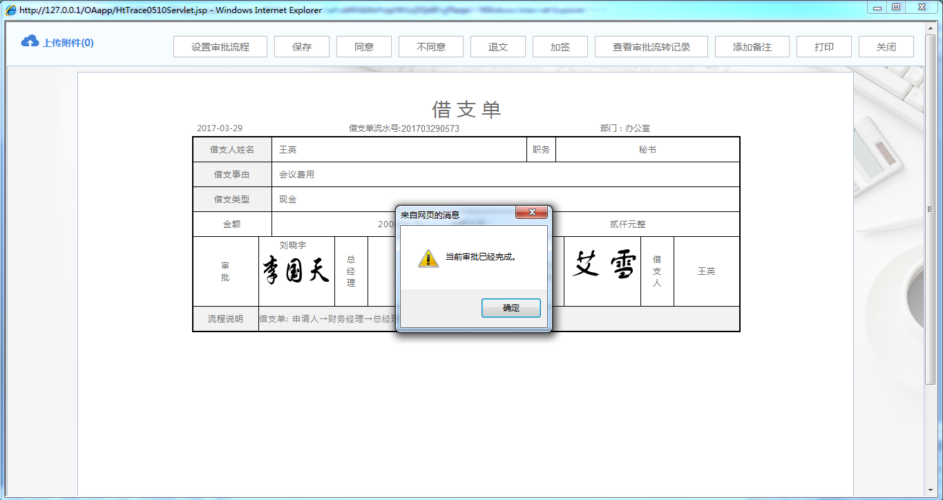 OA系统如何设定审批流程（二十）修改后续流程