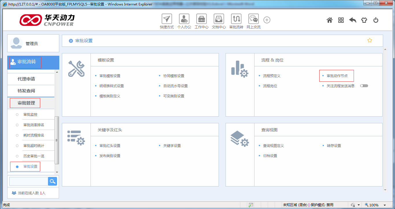 OA系统如何设定审批流程（二十一）二次密码校验