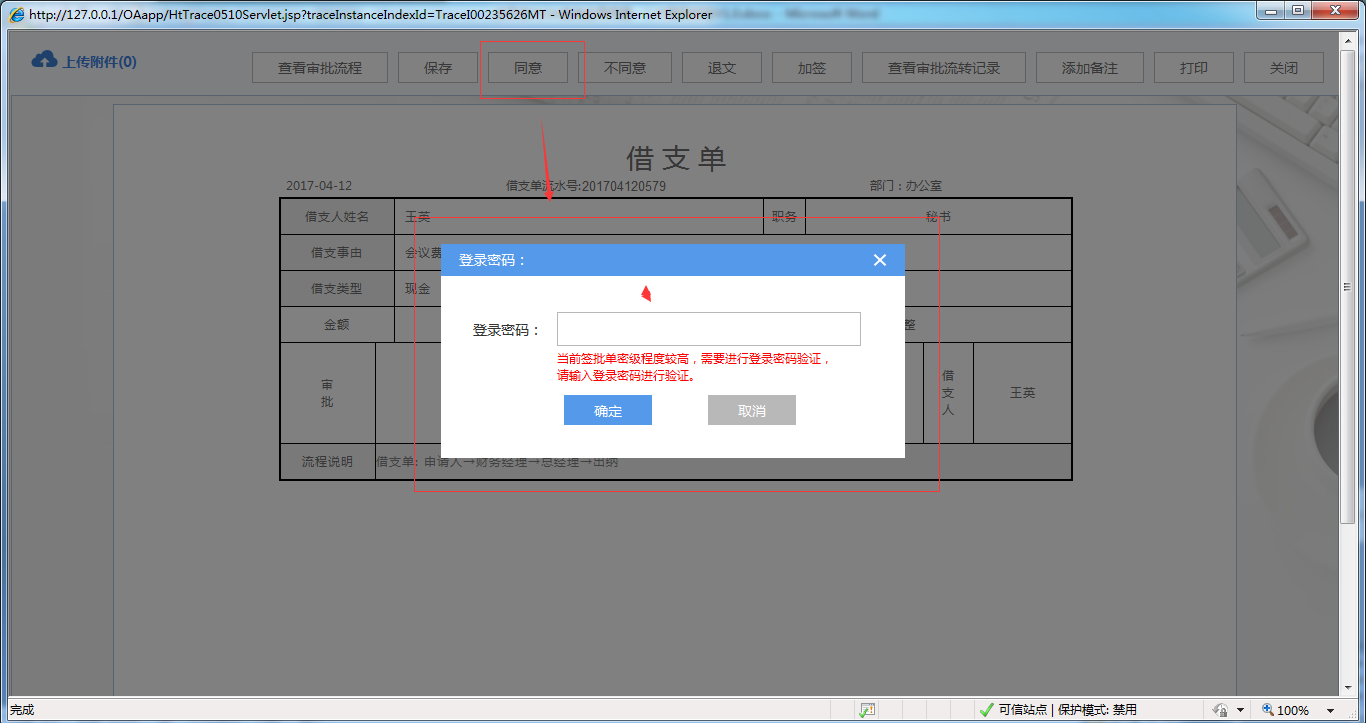 OA系统如何设定审批流程（二十一）二次密码校验