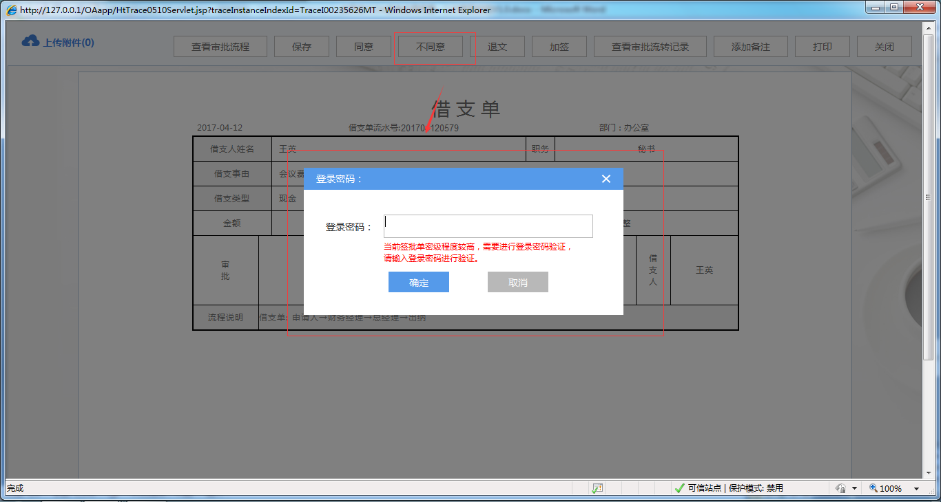 OA系统如何设定审批流程（二十一）二次密码校验
