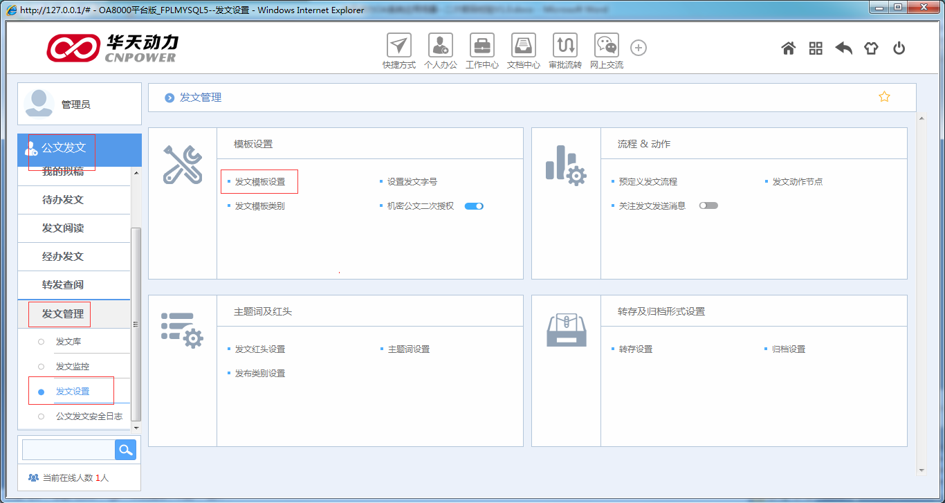 OA系统如何设定审批流程（二十一）二次密码校验
