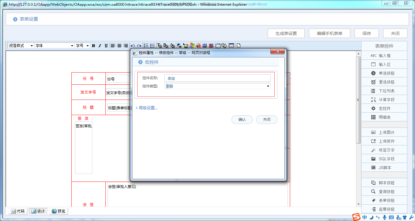 OA系统如何设定审批流程（二十一）二次密码校验