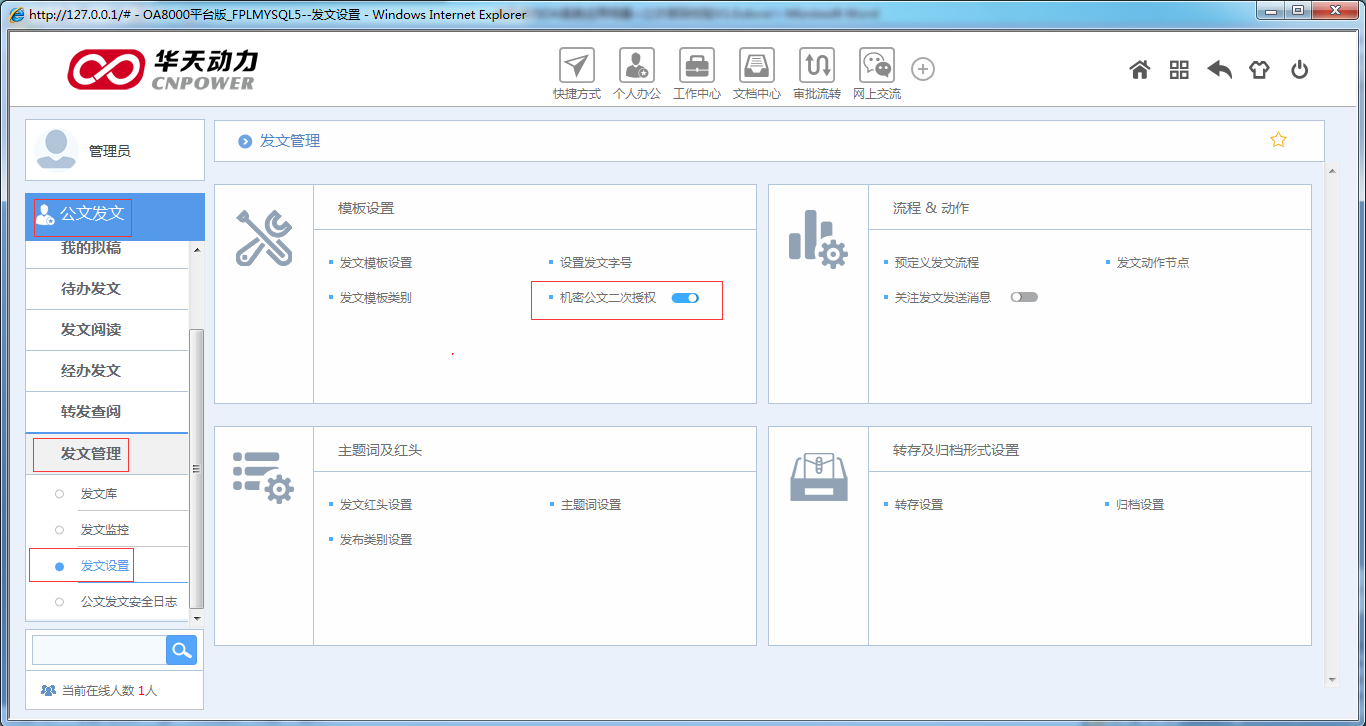 OA系统如何设定审批流程（二十一）二次密码校验