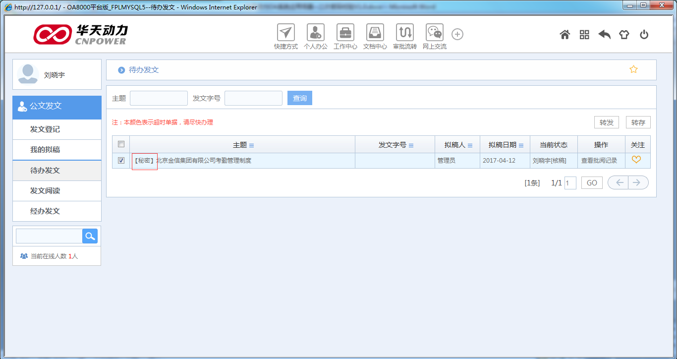 OA系统如何设定审批流程（二十一）二次密码校验