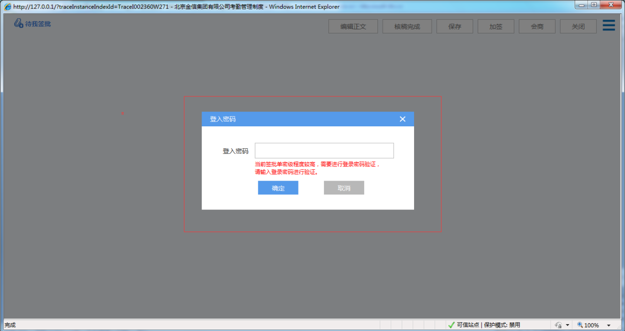 OA系统如何设定审批流程（二十一）二次密码校验