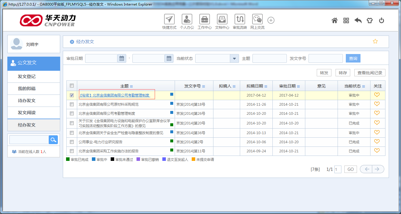 OA系统如何设定审批流程（二十一）二次密码校验