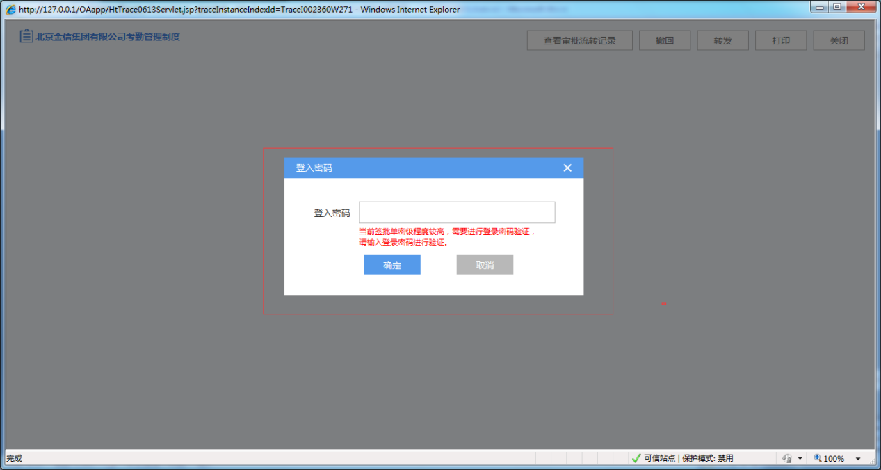 OA系统如何设定审批流程（二十一）二次密码校验