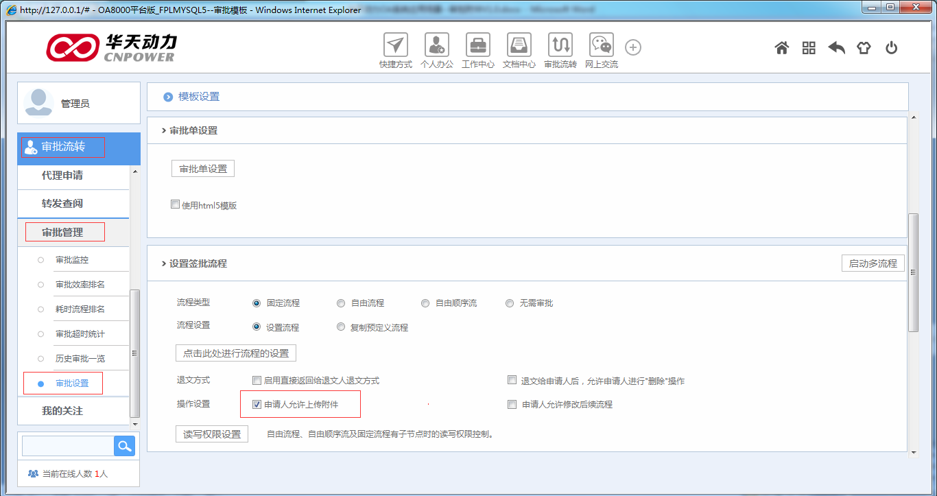 OA系统如何设定审批流程（二十二）审批附件