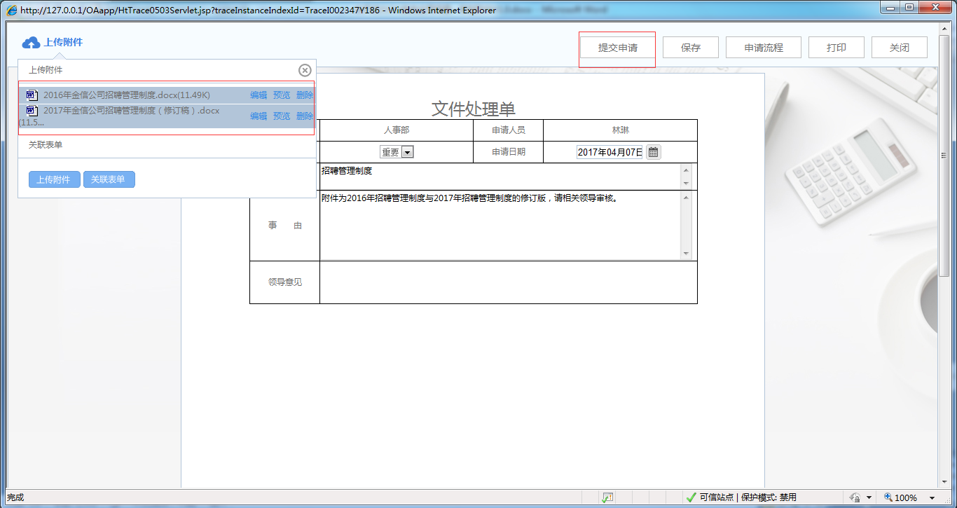 OA系统如何设定审批流程（二十二）审批附件