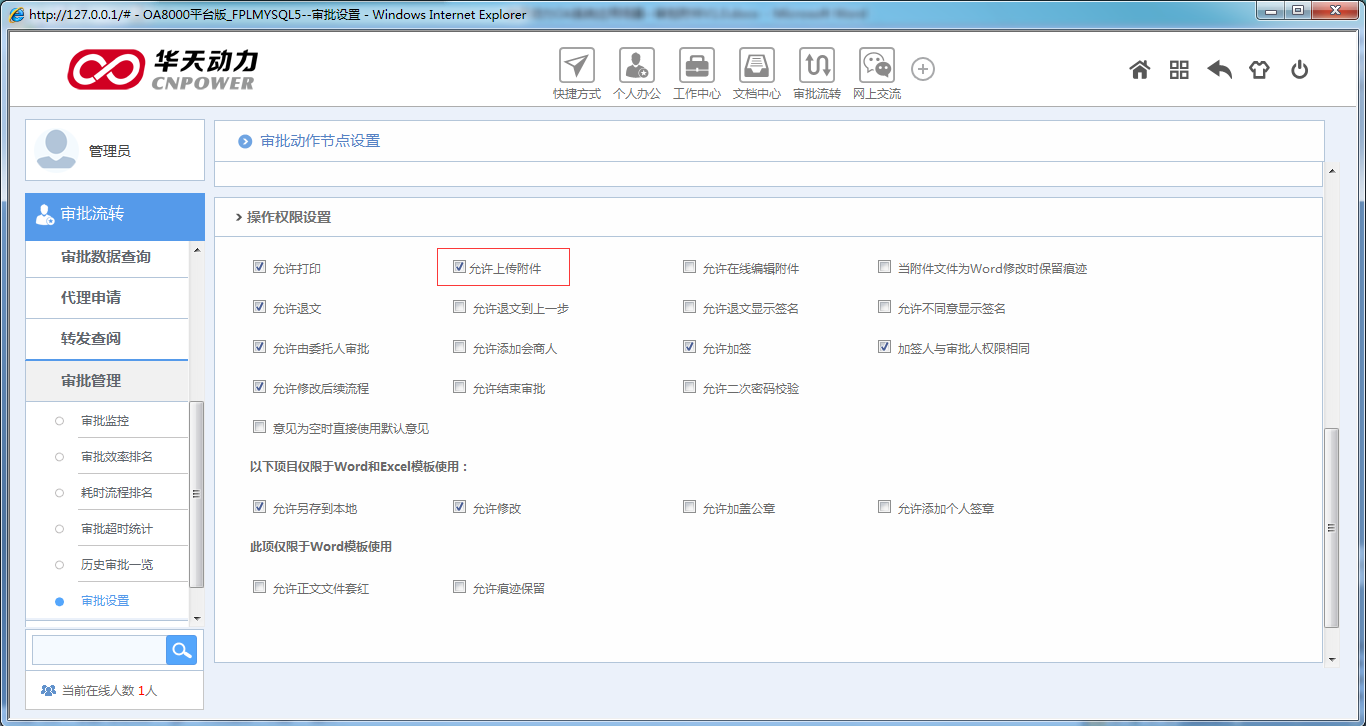 OA系统如何设定审批流程（二十二）审批附件