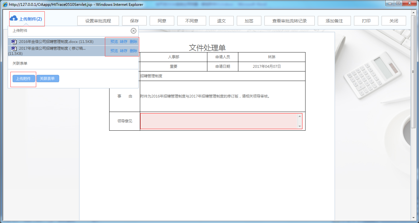 OA系统如何设定审批流程（二十二）审批附件